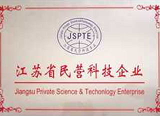 江蘇省民營(yíng)科技企業(yè)