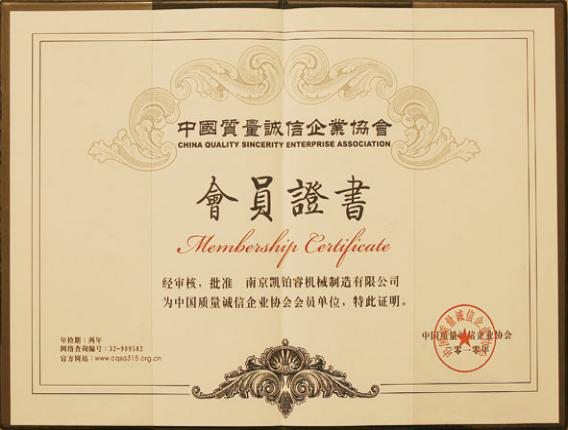 中國質(zhì)量誠信企業(yè)協(xié)會(huì )