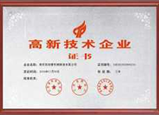 高新技術(shù)企業(yè)證書(shū)